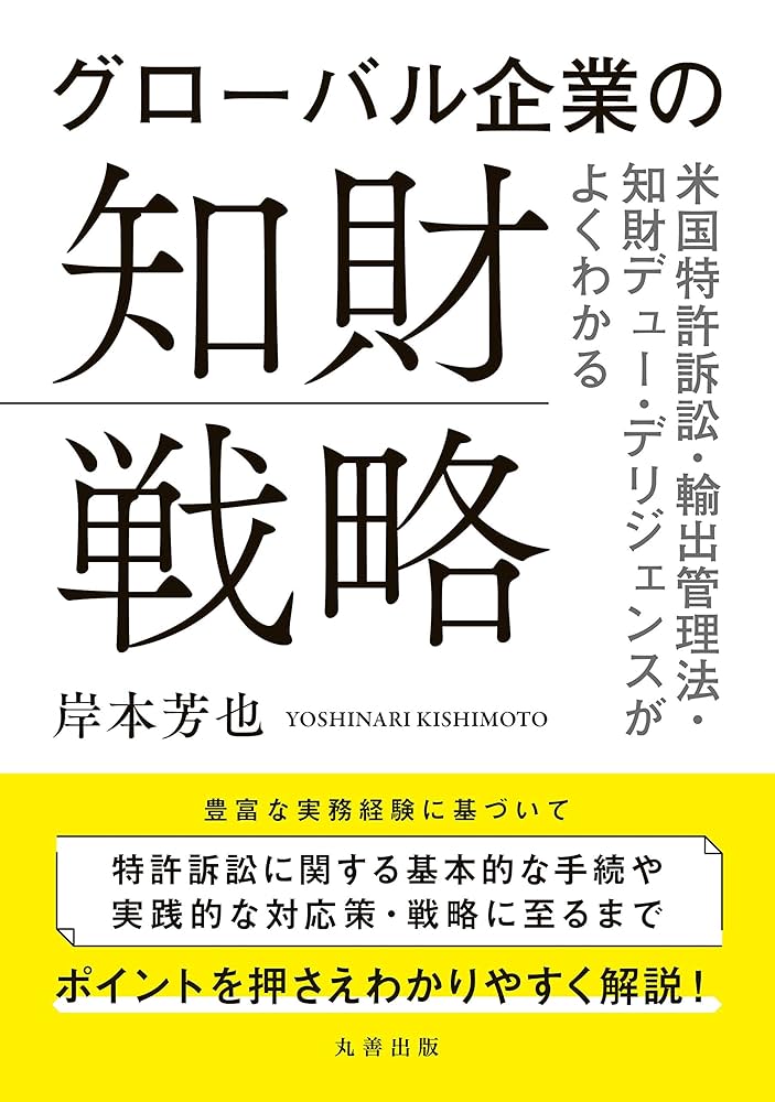 【裁断済】M&A、ベンチャー投資における知的財産デュー・デリジェンス 裁断済】M&A、ベンチャー投資における知的財産デュー・デリジェンス